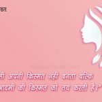 Women Self respect quotes in Hindi language