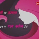 Womens Quotes in Hindi