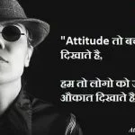 Attitude Status