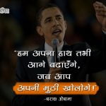 Barack Obama Motivational Quotes