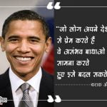 Barack Obama Quotes in Hindi