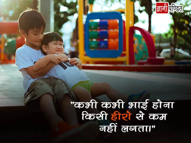 i love you brother quotes from sister in hindi