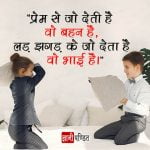 Bhai Quotes in Hindi