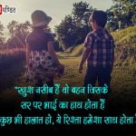 Bhaiya Quotes