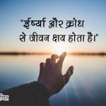 Bible Thoughts in Hindi