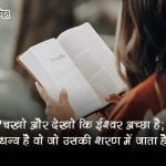 Bible Vachan in Hindi