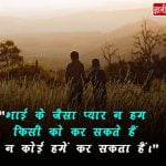 Big Brother Shayari in Hindi