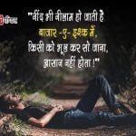 Heart Touching Sad Status in Hindi