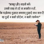 Hindi Bible Message