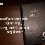 Hindi Bible Verses