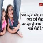 Hindi Messages for Sister