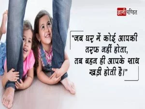 Hindi Messages for Sister