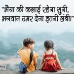 Hindi Quotes for Brother