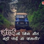 Hindi Quotes on Life Struggle