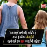 Hindi Quotes on Sister