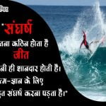 Hindi Quotes on Struggle