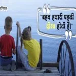 Hindi SMS for Sister