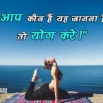 International Yoga Day Slogans