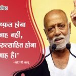 Morari Bapu Thoughts