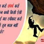 Quotes about Struggle in Hindi