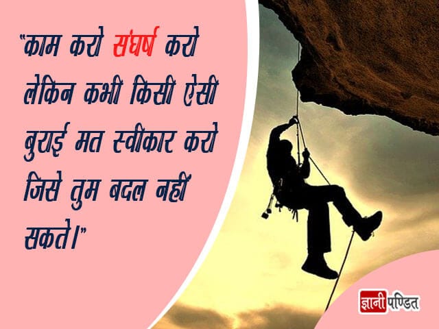 Quotes about Struggle in Hindi