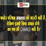 Quotes on Hard Work and Success in Hindi