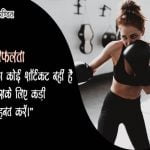 Quotes on Hard Work in Hindi