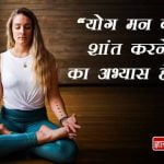 Quotes on International Yoga Day