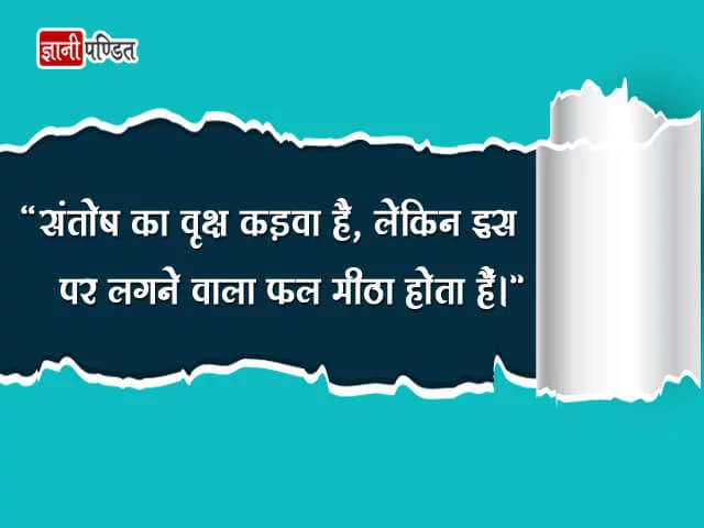 satisfaction-quotes-in-hindi