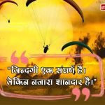 Quotes on Struggle in Hindi