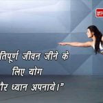 Quotes on Yoga Day