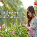 Sad Status in Hindi for Life