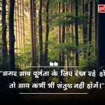 Satisfaction Quotes in Hindi