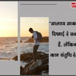 Satisfaction Thoughts in Hindi