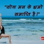 Short Yoga Quotes