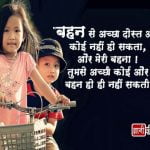 Sister Quotes in Hindi