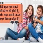 Sister Thoughts in Hindi