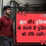 Struggle Thought in Hindi