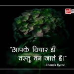 The Secret Quotes in Hindi