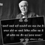 Thomas Edison Quotes