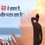 Thought on Hard Work in Hindi