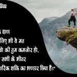 Thought on Struggle life in Hindi