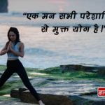 Yoga Quotes