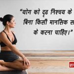 Yoga Suvichar