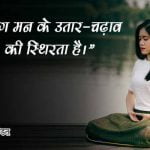 Yoga quotes in Hindi