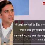 Akshay Kumar Best Quotes