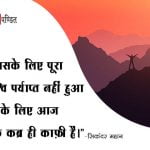 Alexander the Great Quotes in Hhindi