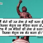 Alexander the Great Thoughts in Hindi