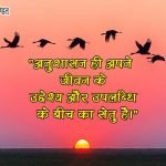 Discipline Quotes in Hindi