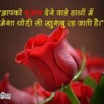 Flower Quotes in Hindi